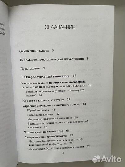 Очаровательный кишечник Джулия Эндерс