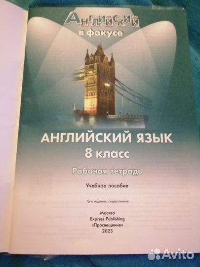 Рабочая тетрадь по английскому 8 класс