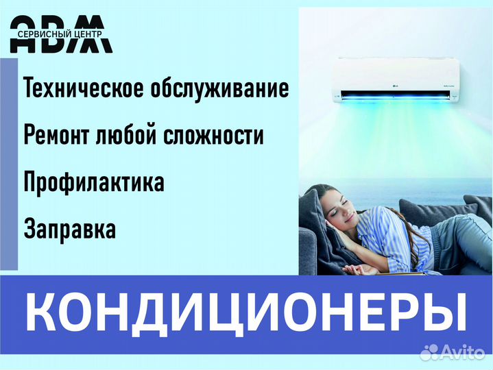 Ремонт кондиционеров / Чистка сплит систем