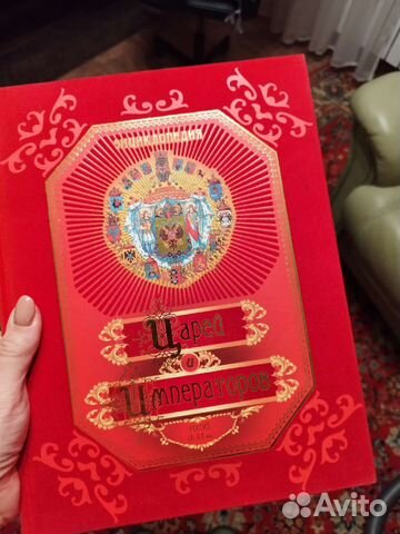 Энциклопедия царей и императоров