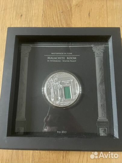 10 долларов серебро 2013 Малахитовая комната