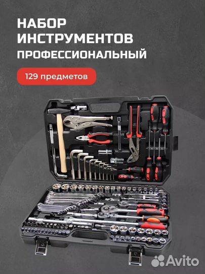 Набор инструментов для авто