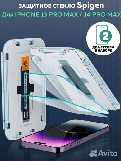 Защитное стекло iPhone 13 pro max/ 14 pro max