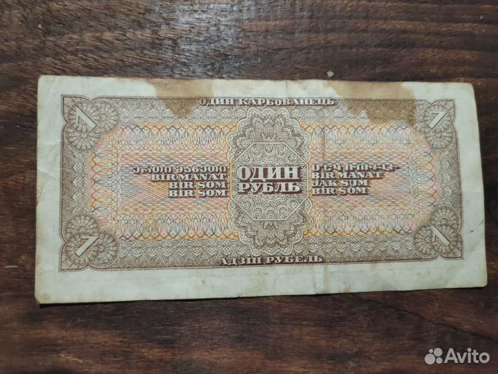 Рубль 1938 бона