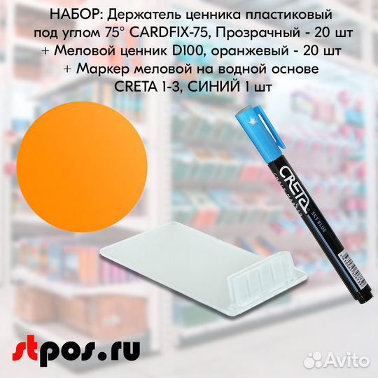 Ценникодержатель, меловой ценник, синий маркер