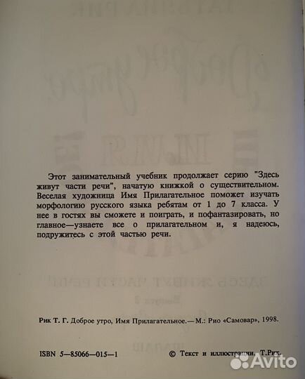 Татьяна Рик 