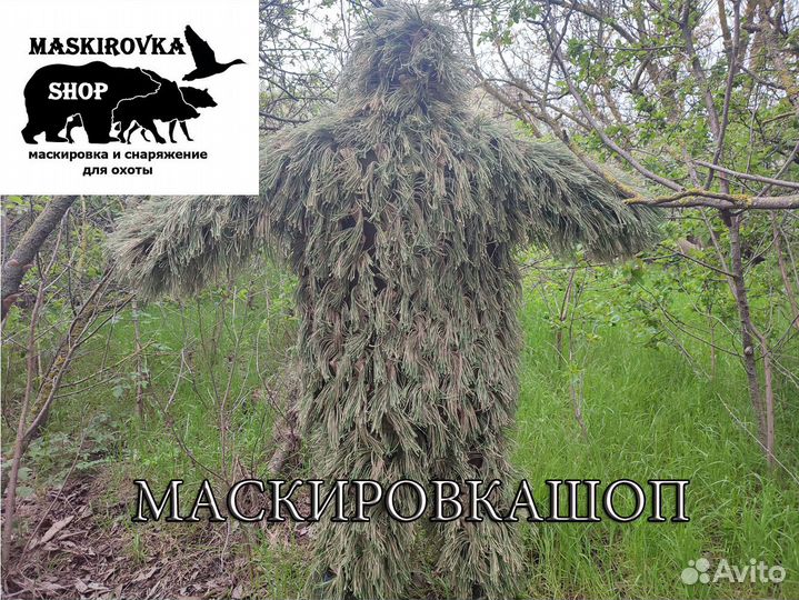 Маскировочный костюм леший (друид-зелень) камуфляж