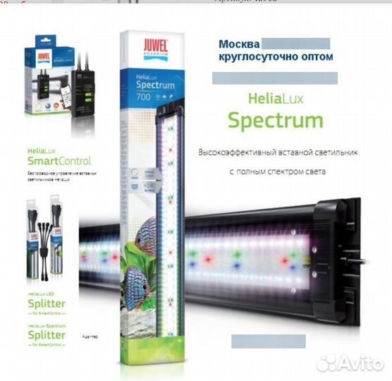 Светильник Juwel HeliaLux Spectrum LED 800