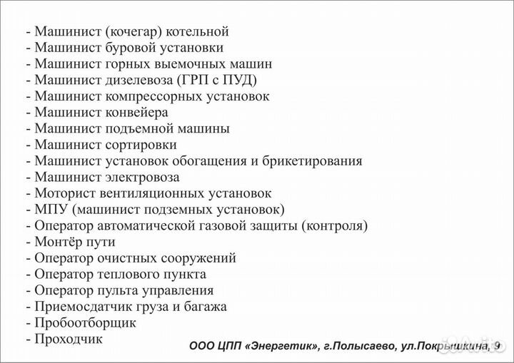 Обучение по профессиям