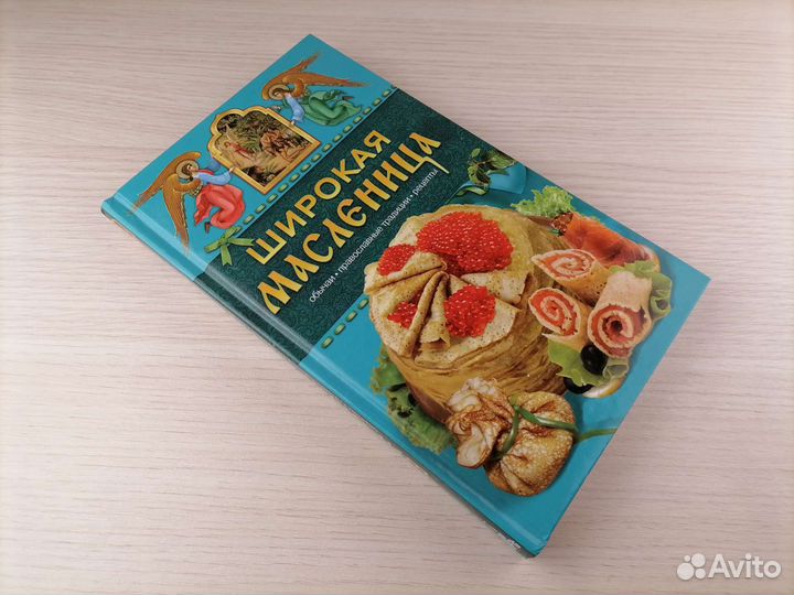 Масленица