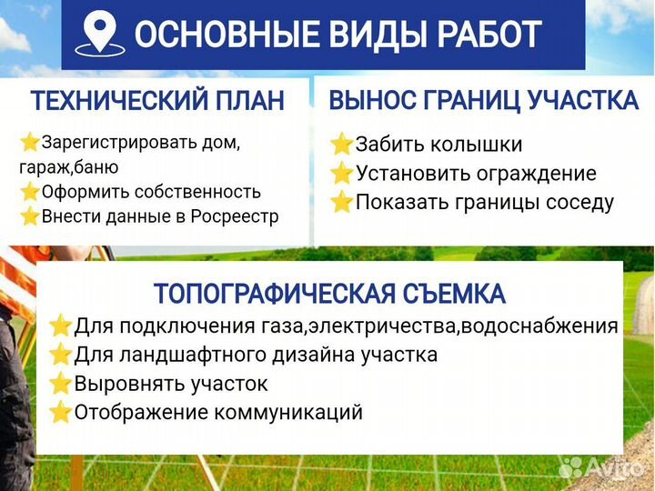 Геодезист - Кадастровый инженер Вынос границ