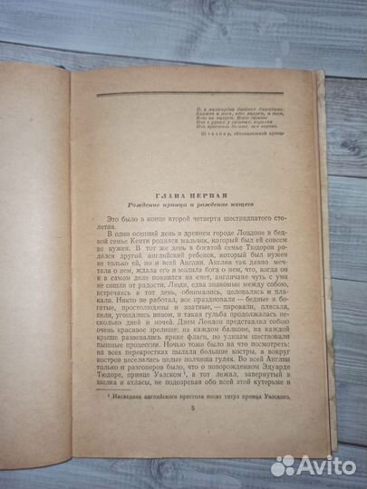 Принц и нищий Марк Твен