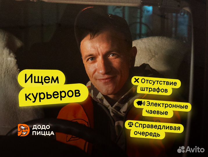 Курьер с личным авто