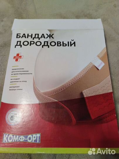 Бандаж дородовой комфорт