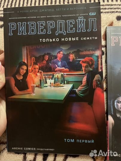 Книга и комиксы ривердейл