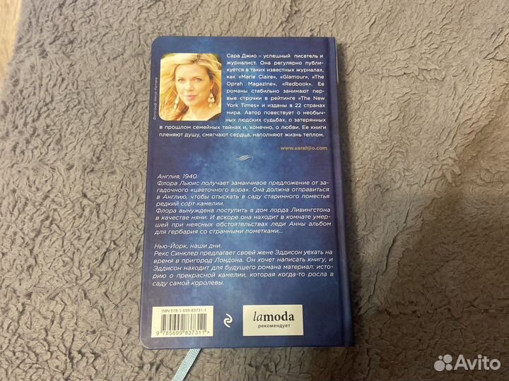 Книга сара джио последняя камелия