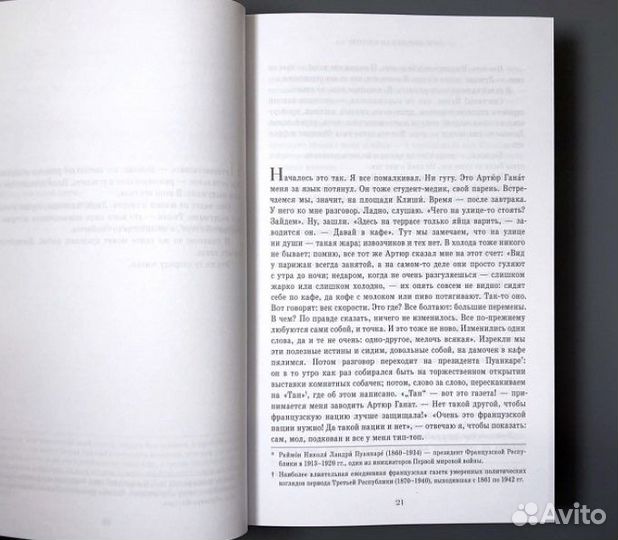 Путешествие на край ночи / Фердинанд Селин