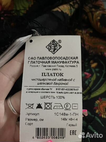 Платок шаль