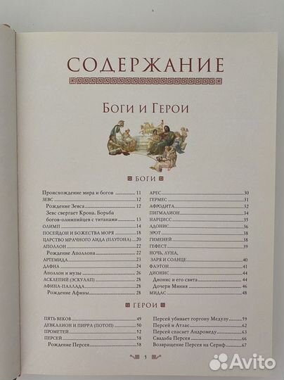 Мифы древней Греции