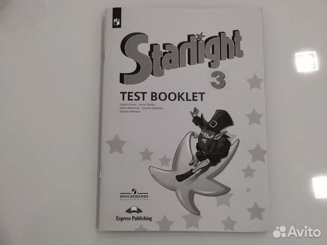 Тест буклет starlight 3