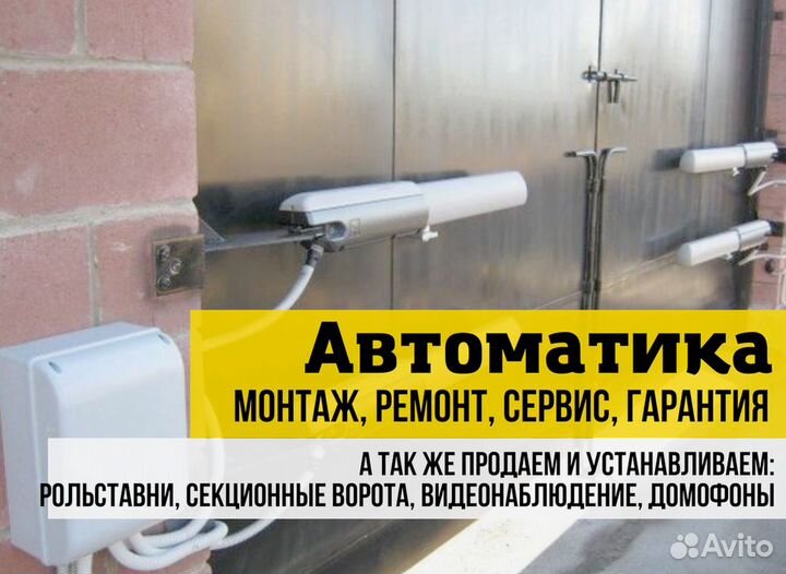 Автоматика для распашных ворот