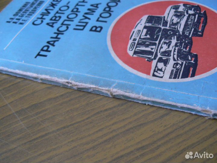 Снижение автотранспортного шума в городах