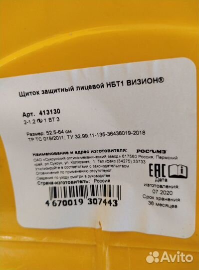 Щиток защитный росомз нбт-1 Визион