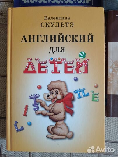 Английский для детей. Валентина Скультэ