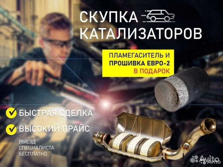 Скупка катализаторов / продать катализатор