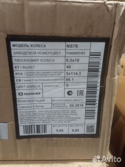 2 диска nissan qashqai 6,5x16 5x114,3 ET40 d66,1