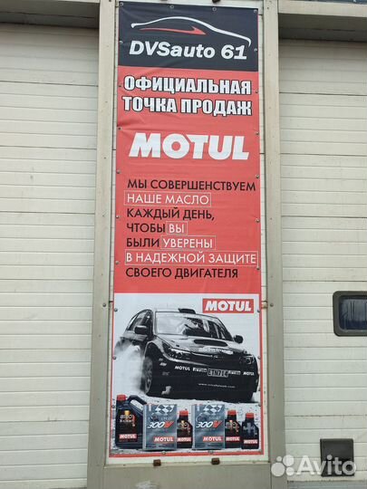 Масло Motul