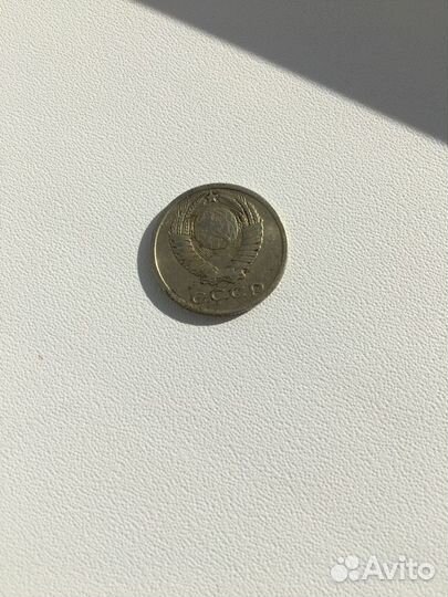 Монета 15 коп 1961 года