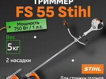 Триммер бензиновый stihl FS-55