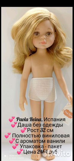 Куклы Paola Reina