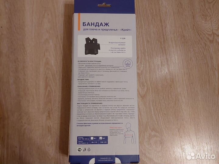 Бандаж для плеч