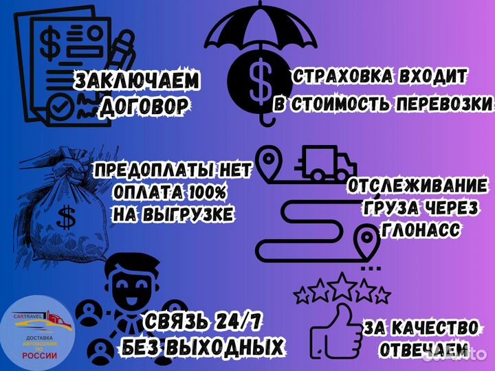 Перевозка автомобилей на автовозе