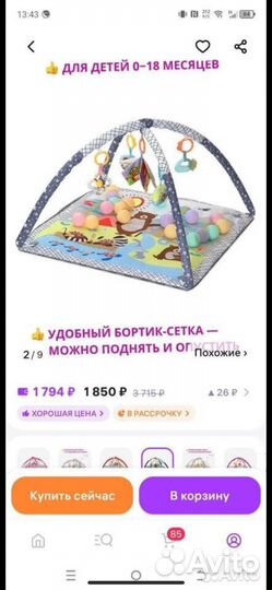 Развивающий коврик