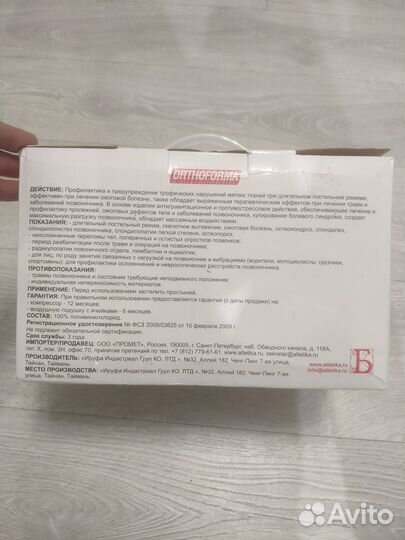 Матрас противолежневый с насосом (новый)