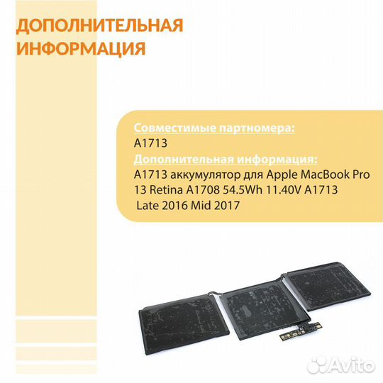 Аккумулятор для MacBook Pro 13 A1708 A1713 11.40V