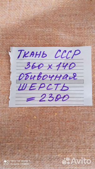 Мебельная ткань, СССР