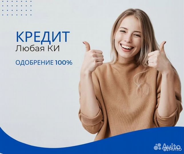 Помощь в получении кредита