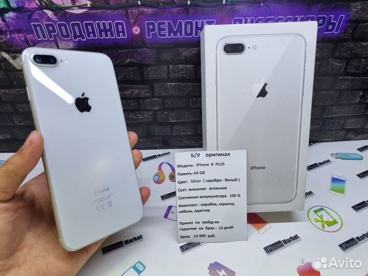 iPhone 8 Plus в отличном состоянии