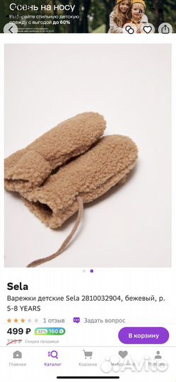 Варежки детские Sela размер 1-2 года