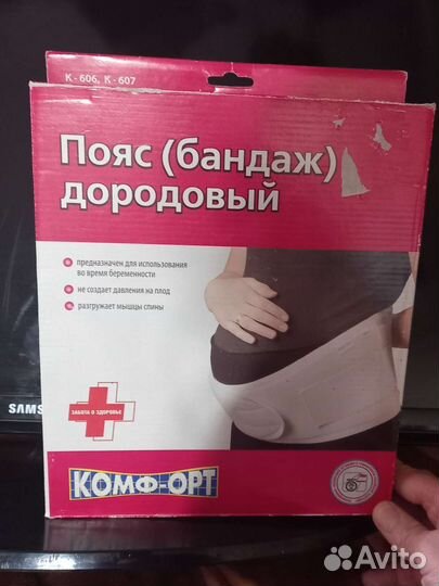 Бандаж для беременных