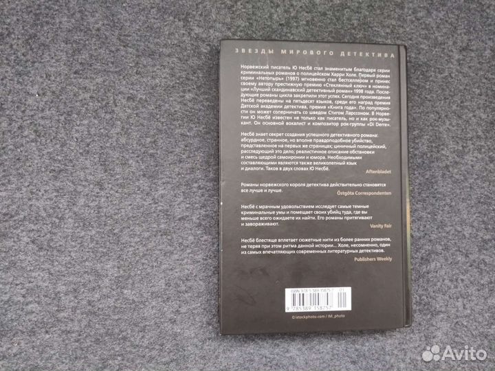 Книга Ю Несбе. нож