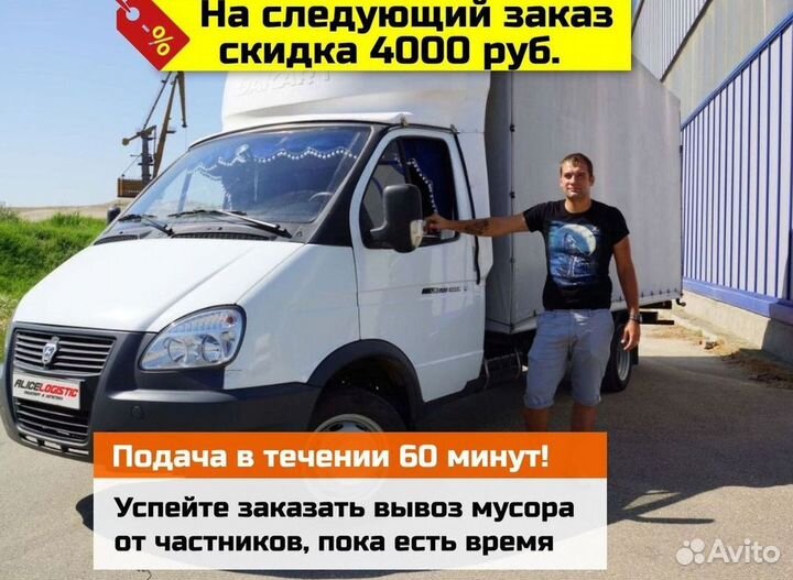 Вывоз мусора газель