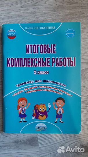 Итоговые комплексные работы