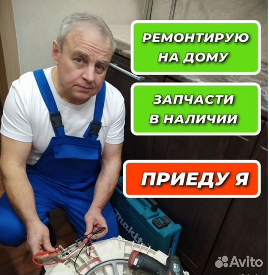 Ремонт стиральных машин