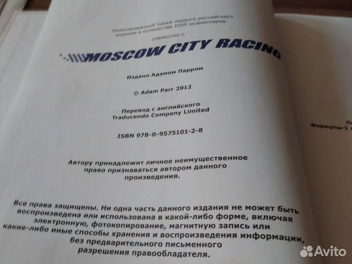 Книга для фанатов Формулы 1.