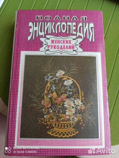 Энциклопедия рукоделия